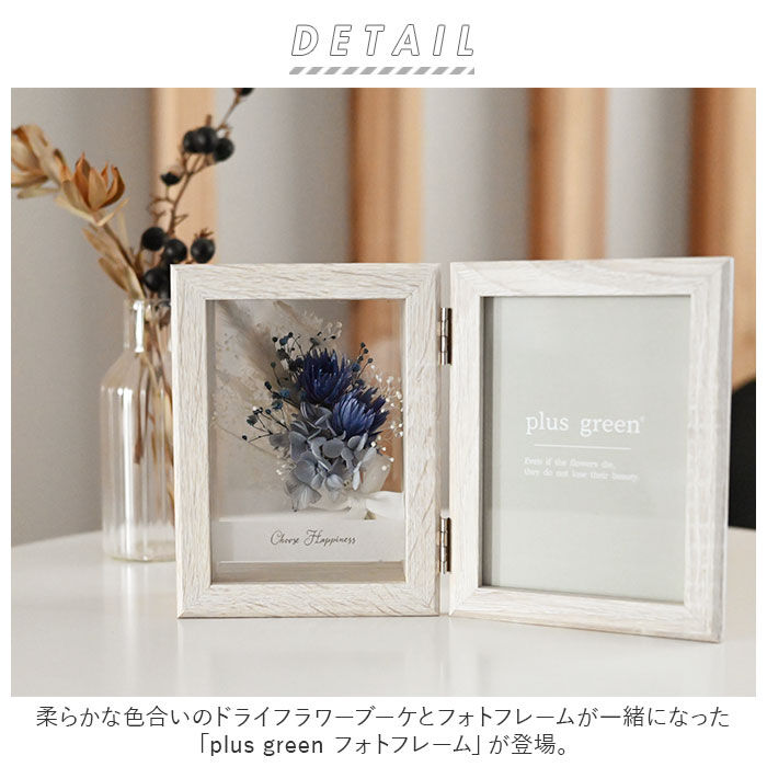 BACKYARD FAMILY「plus green プラス グリーン フォトフレーム 通販 ドライフラワー 写真立て」|その他|