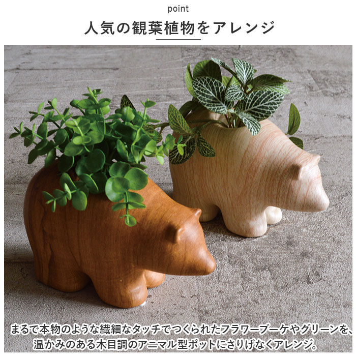 BACKYARD FAMILY「光触媒 フェイクグリーン 通販 イミテーション 消臭 抗菌 造花 陶器 木目調 アニマル」|その他|