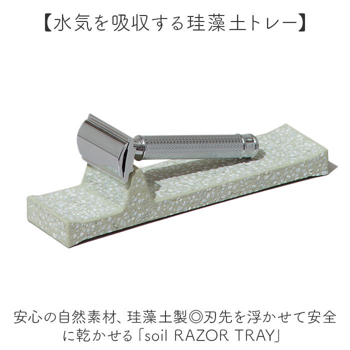 BACKYARD FAMILY「カミソリ 置き 通販 日本製 soil ソイル レザートレー レザートレイ 剃刀 かみそり 珪藻土」|その他|