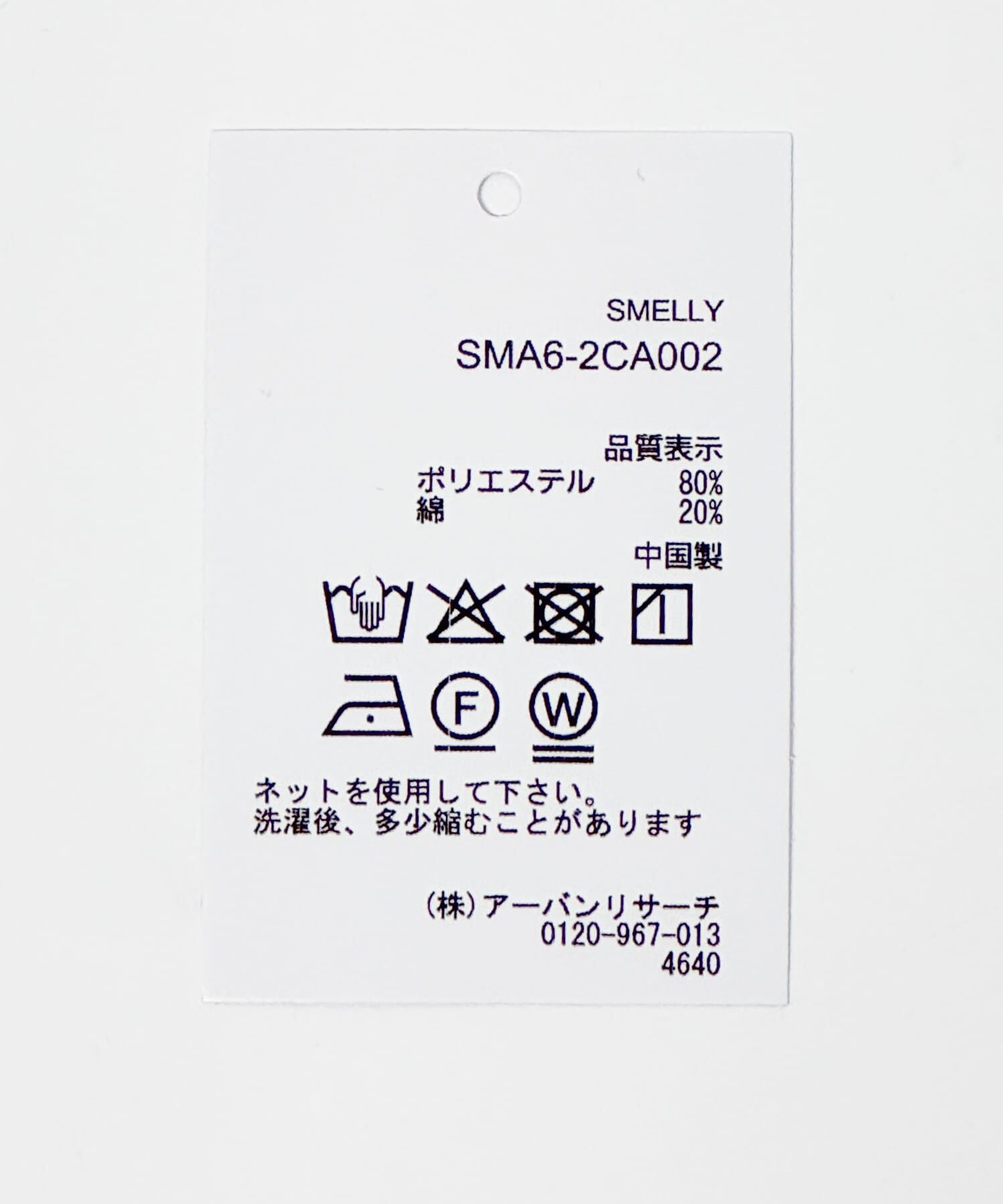 SMELLY「クロシェレースビーニー」|ニット帽|