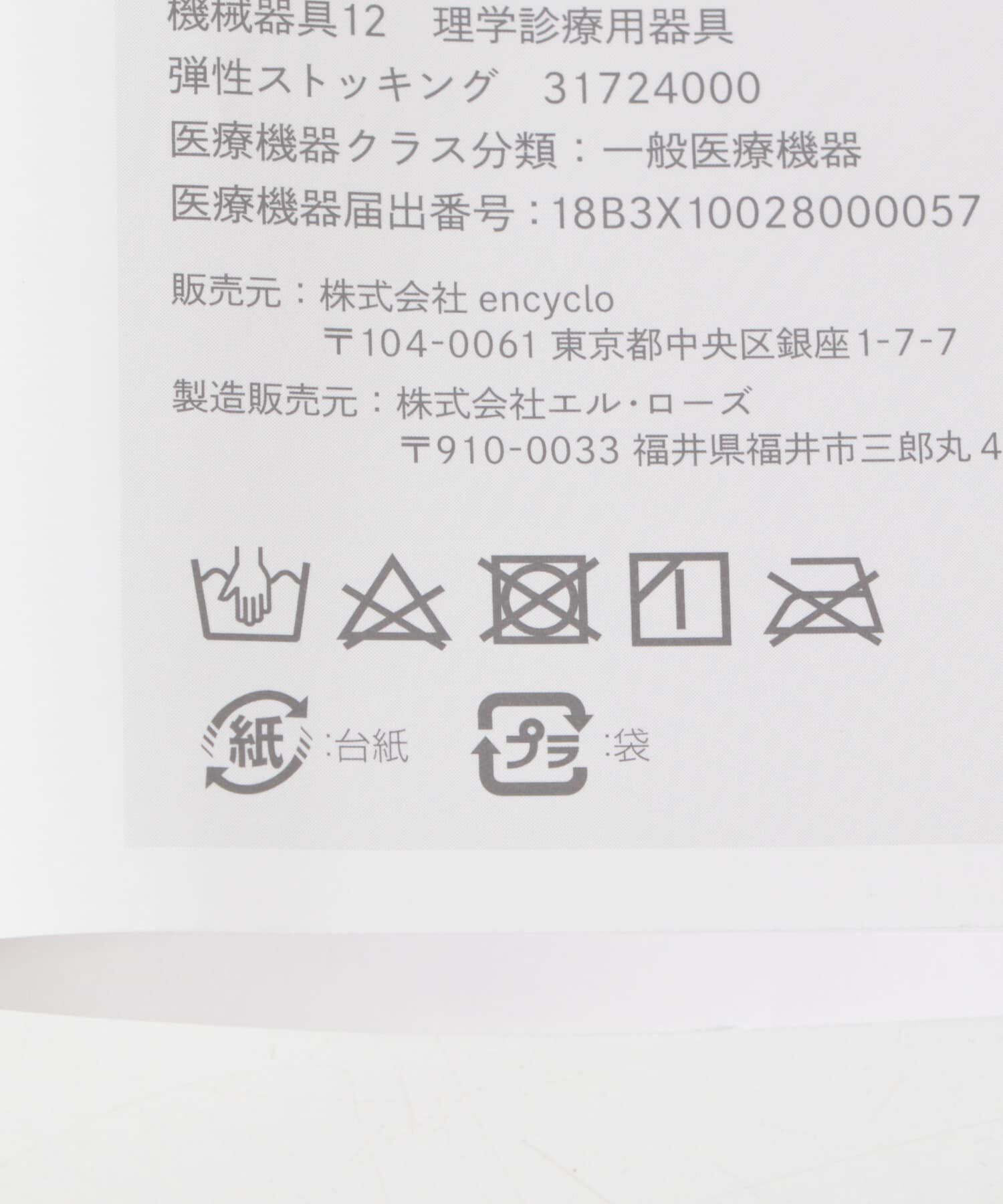 RODE SKO「『着圧』MAEE　コンプレッションリブソックス」|ソックス|