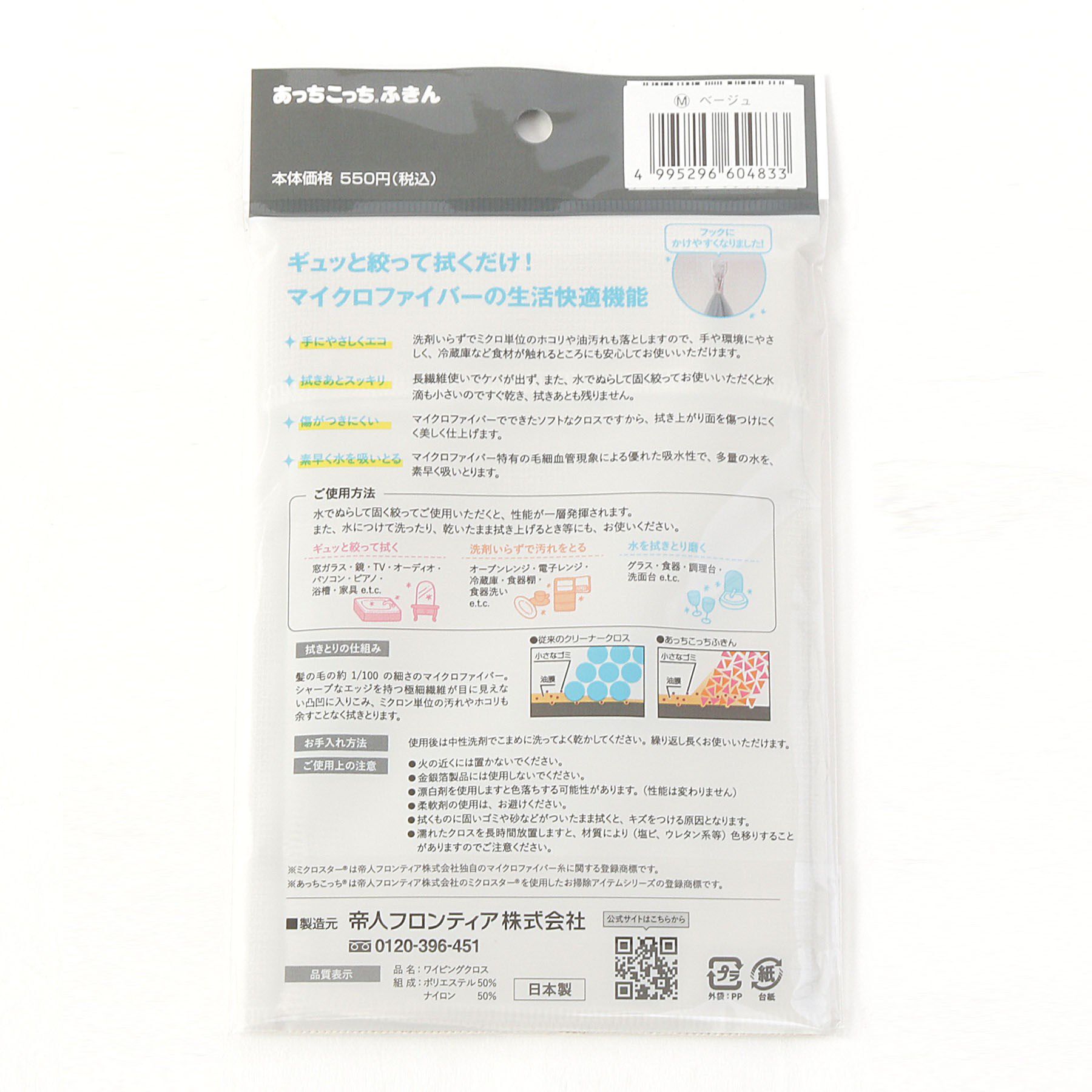 212 KITCHEN STORE「あっちこっち(R)ふきん　Ｍ　ベージュ」|その他|