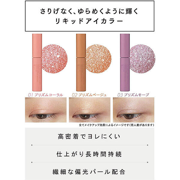 エテュセ「エテュセ アイエディション（リキッドカラー） 01 プリズムコーラル (5g)」|アイシャドウ|