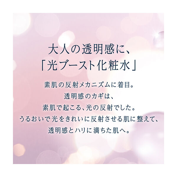 エリクシール「エリクシール ブライトニング ローション ＷＴ I (170ｍL)」|化粧水|