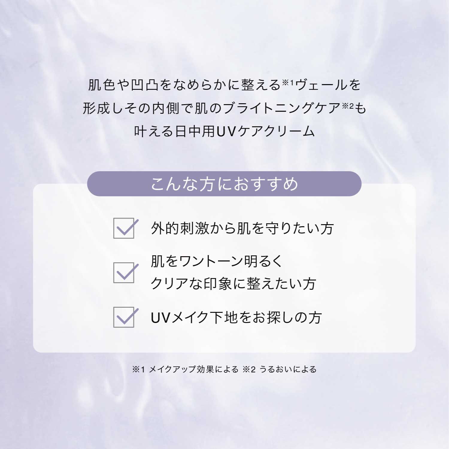 F ORGANICS「モアブライトニング　UVプロテクト　スキンベース【F ORGANICS】」|ＵＶケア|