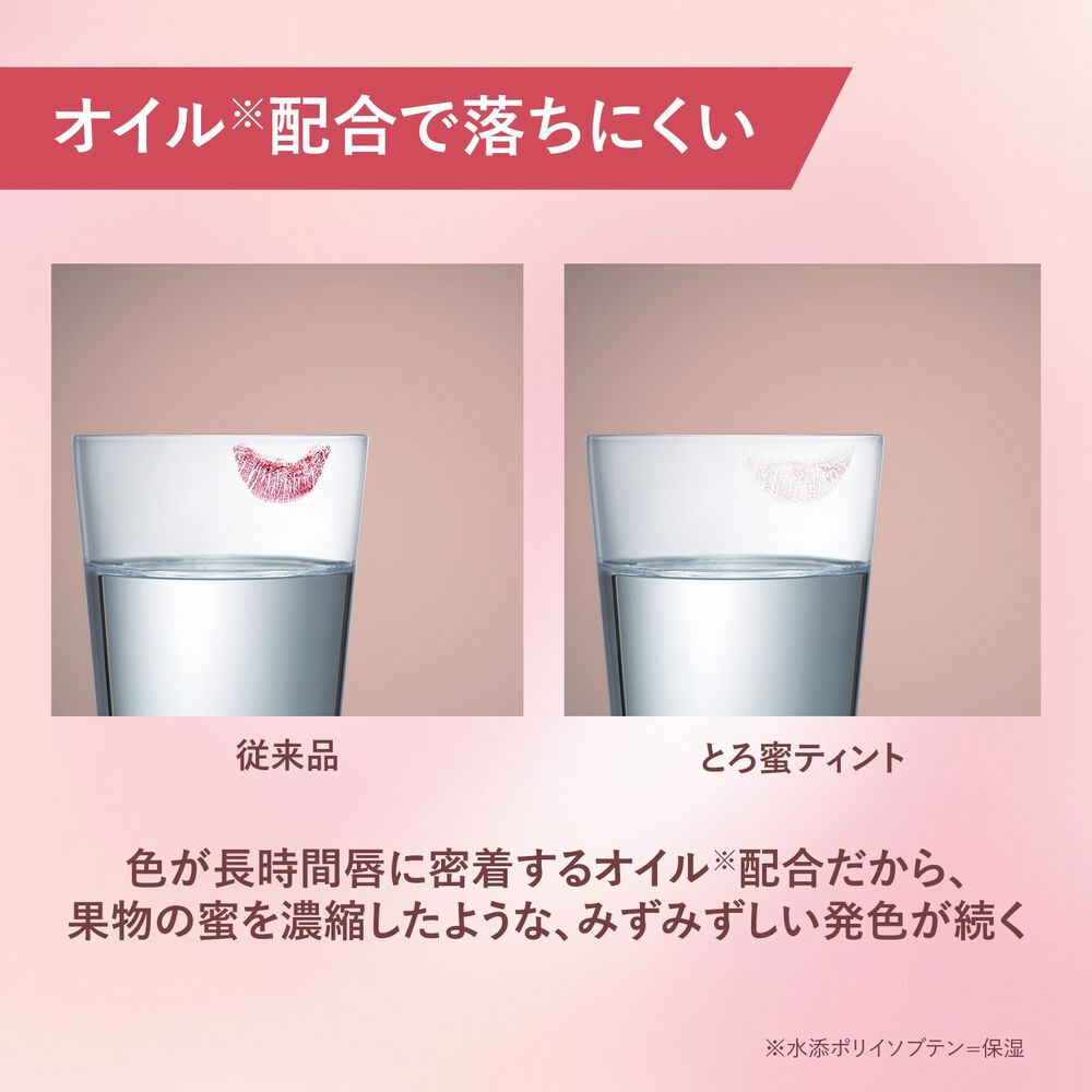 ORBIS「ORBIS とろ蜜ティント」|リップメイク|