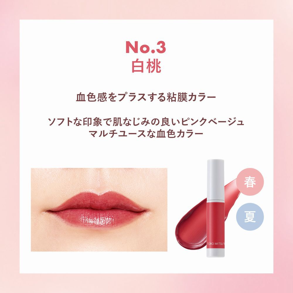 ORBIS「ORBIS とろ蜜ティント」|リップメイク|