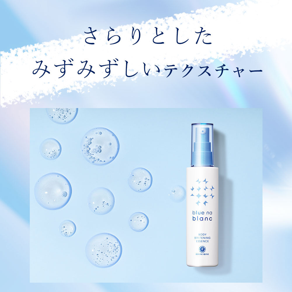 blue na blanc「【医薬部外品】ブルーナブラン ボディホワイトニング エッセンス　150mL」|ボディ保湿|