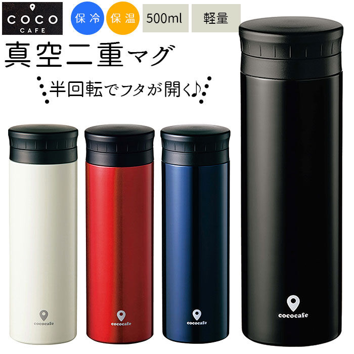 BACKYARD FAMILY「マグボトル 500ml 通販 おしゃれ ステンレスマグボトル ステンレスボトル 水筒 大人用水筒」|食器・キッチングッズ|