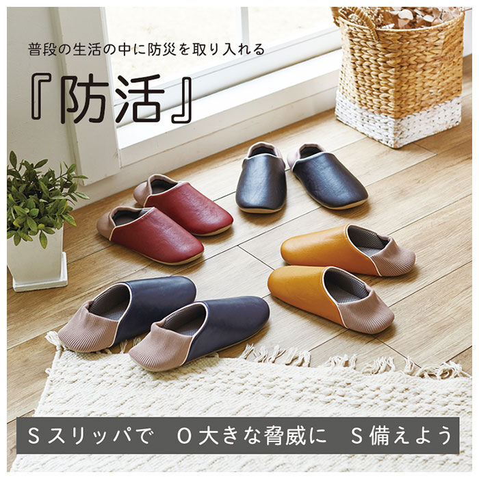 BACKYARD FAMILY「防災グッズ スリッパ 通販 避難グッズ 防活スリッパ 備え ルームシューズ おしゃれ ユニセックス」|ルームシューズ|