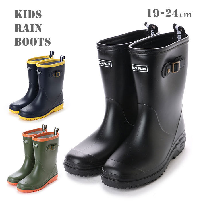 BACKYARD FAMILY「レインブーツ キッズ 通販 長靴 子供 通学 通園 小学生 小学校 無地 シンプル 男子 男の子」|レインシューズ|