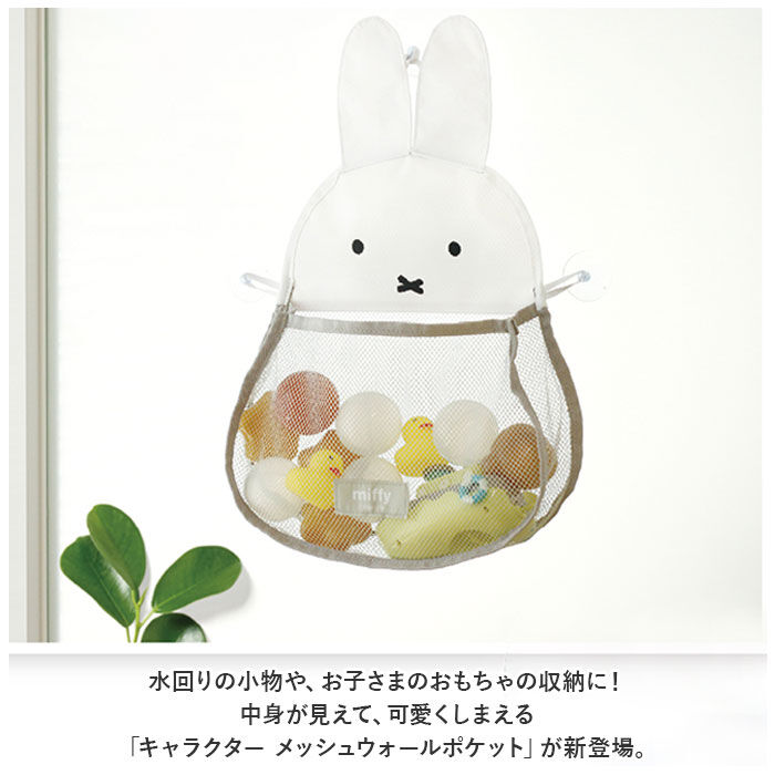 BACKYARD FAMILY「キャラクター メッシュ ウォールポケット 通販 収納ポケット 小物入れ ポケット 収納 吸盤」|その他|