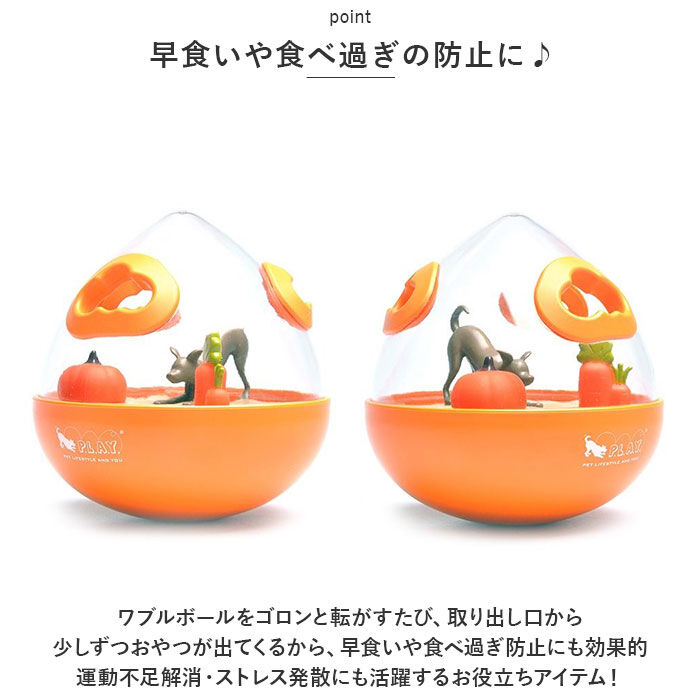 BACKYARD FAMILY「犬 おもちゃ ボール 通販 ワブルボール P.L.A.Y おやつボール オモチャ 犬のおもちゃ」|その他|