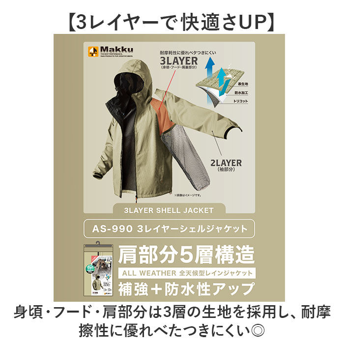 BACKYARD FAMILY「Makku マック レイン ジャケットAS-990 通販 レインジャケット 雨具 レインウェア」|その他|