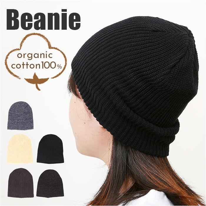 BACKYARD FAMILY「オーガニックコットン 帽子 通販 ニットキャップ ニット帽 ビーニー ワッチキャップ ぼうし」|ニット帽|