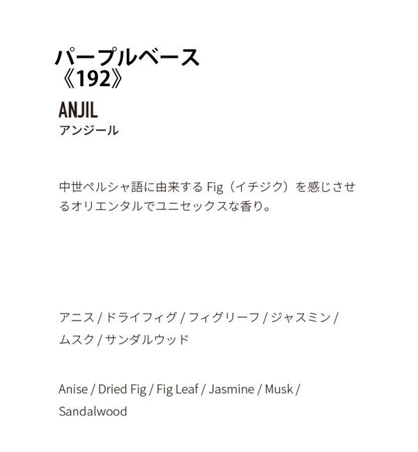 ACME「★【APFR/アポテーケ フレグランス】DIFFUSER ディフューザー」|アロマ・ルームフレグランス|