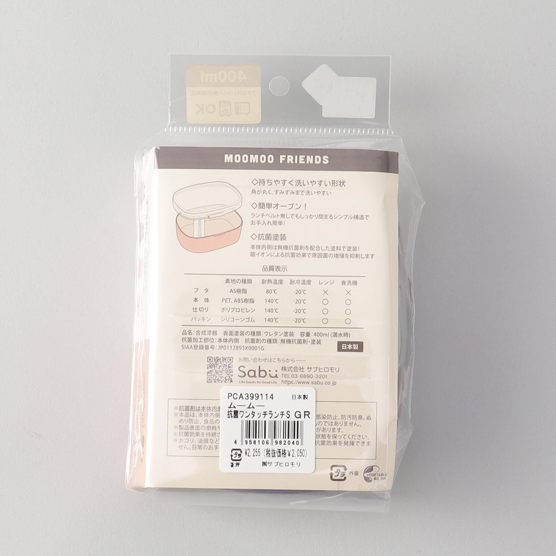 212 KITCHEN STORE「ムームー抗菌ワンタッチランチ S GR」|食器・キッチングッズ|