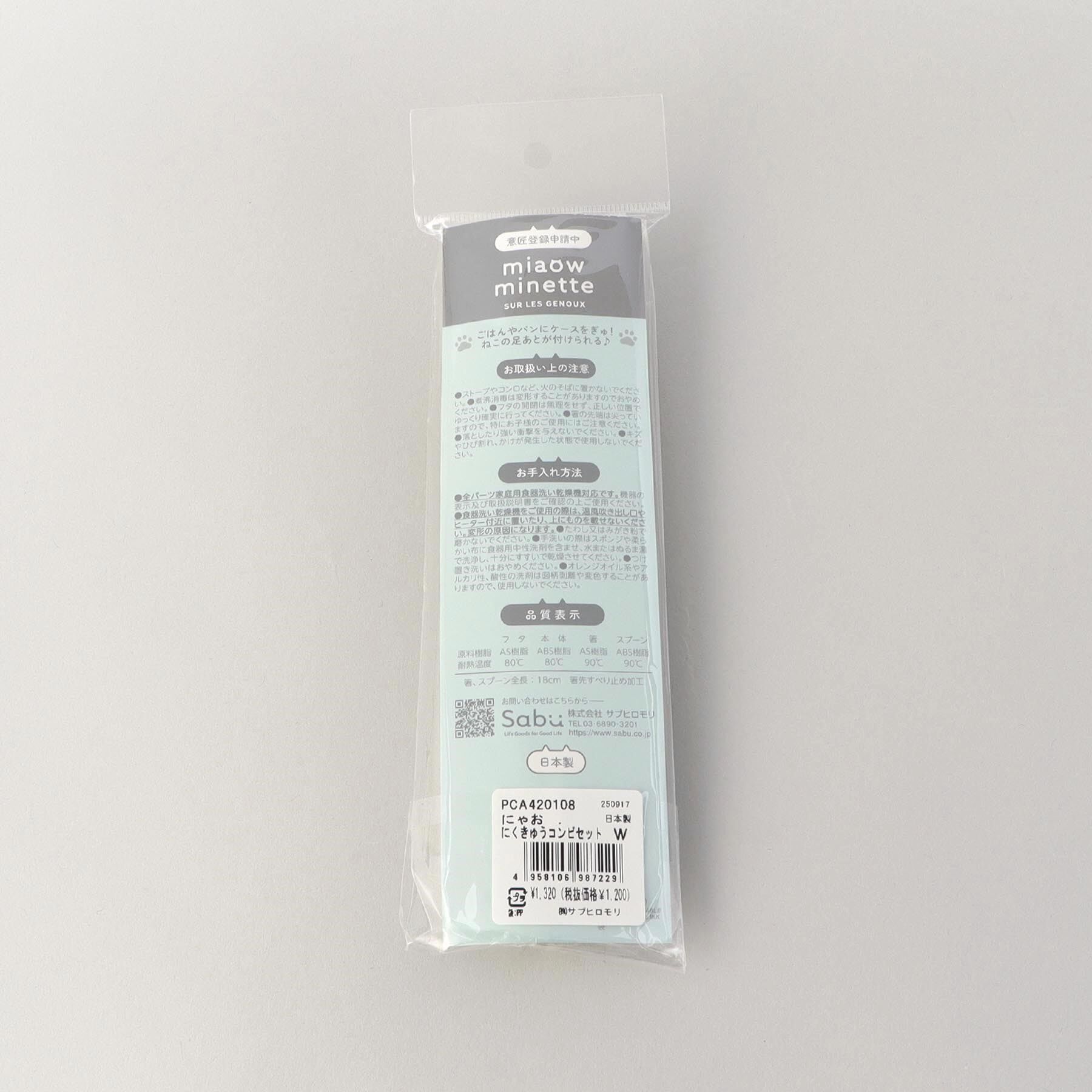 212 KITCHEN STORE「にゃお にくきゅうコンビセット W」|食器・キッチングッズ|