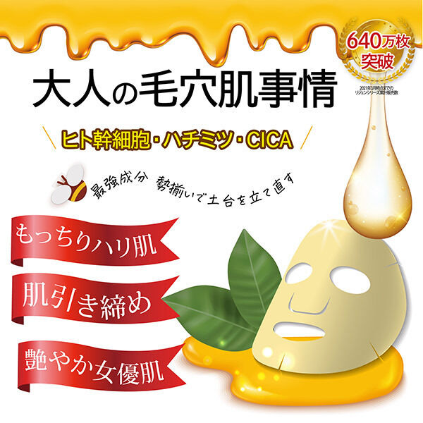  「Re Gen ハニーシールドマスクパック もっちりしっとり/ほんのり蜂蜜の香り (75ml(3枚入))」|フェイスマスク・パック|