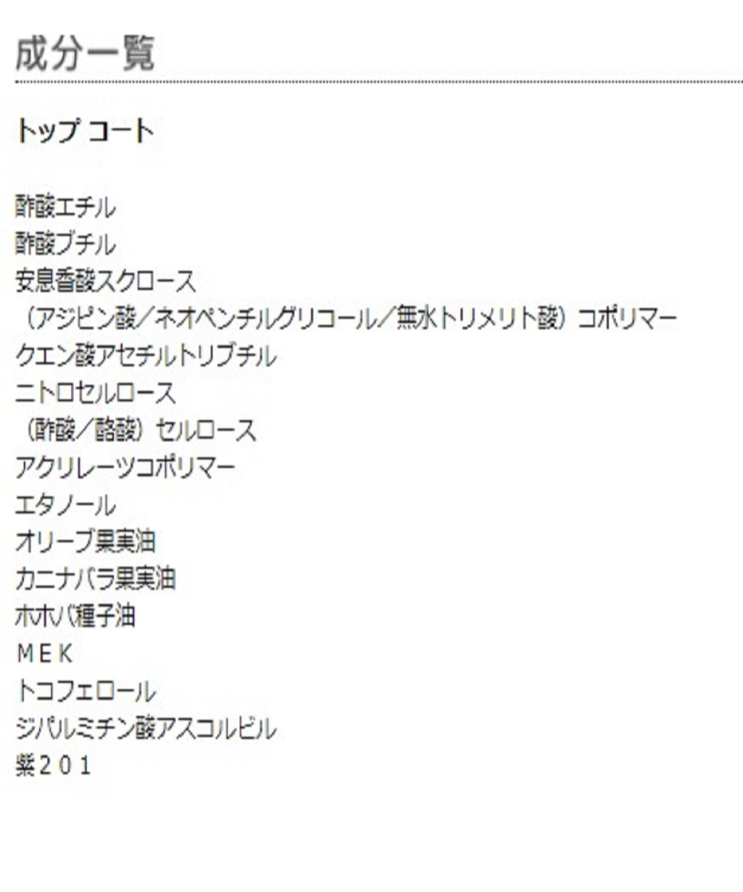 MARY QUANT「トップ コート」|ネイルケア|