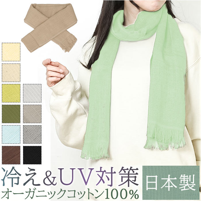 BACKYARD FAMILY「コットンマフラー 今治 通販 日本製 コットン マフラー UVカット ストール」|ストール|