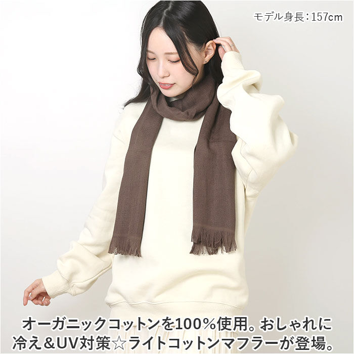 BACKYARD FAMILY「コットンマフラー 今治 通販 日本製 コットン マフラー UVカット ストール」|ストール|