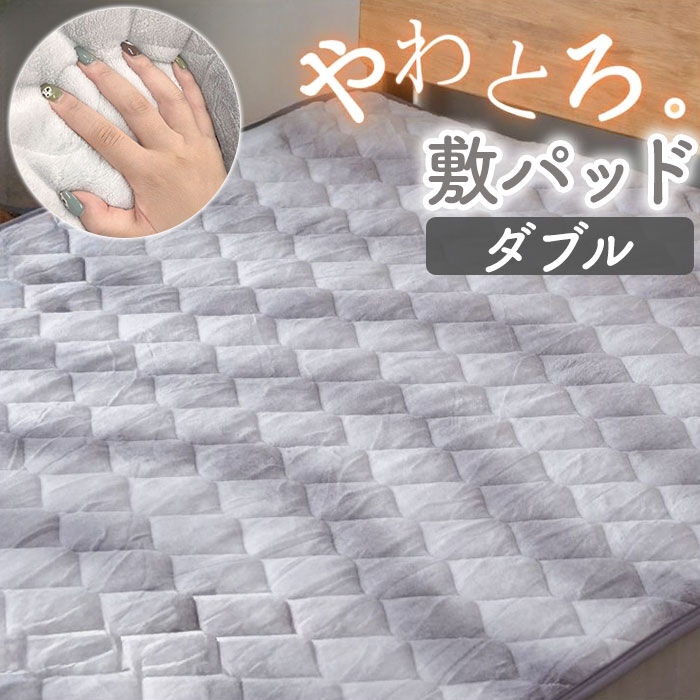 BACKYARD FAMILY「敷きパッド ダブル 通販 冬 冬用 あったか 暖かい 敷パッド 寝具 フランネル パッド」|ブランケット|