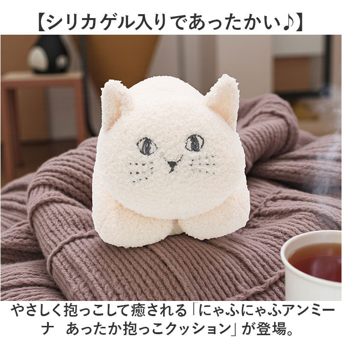 BACKYARD FAMILY「にゃふにゃふ クッション 通販 あったか抱っこクッション 抱き枕 抱きまくら アニマル 動物」|その他|