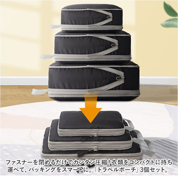 BACKYARD FAMILY「トラベルポーチ 3点セット 通販 圧縮バッグ 圧縮バック 収納ポーチ バッグインバッグ ポーチ」|ポーチ|