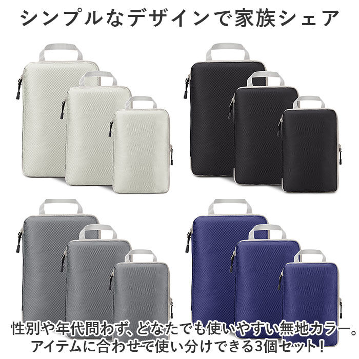 BACKYARD FAMILY「トラベルポーチ 3点セット 通販 圧縮バッグ 圧縮バック 収納ポーチ バッグインバッグ ポーチ」|ポーチ|