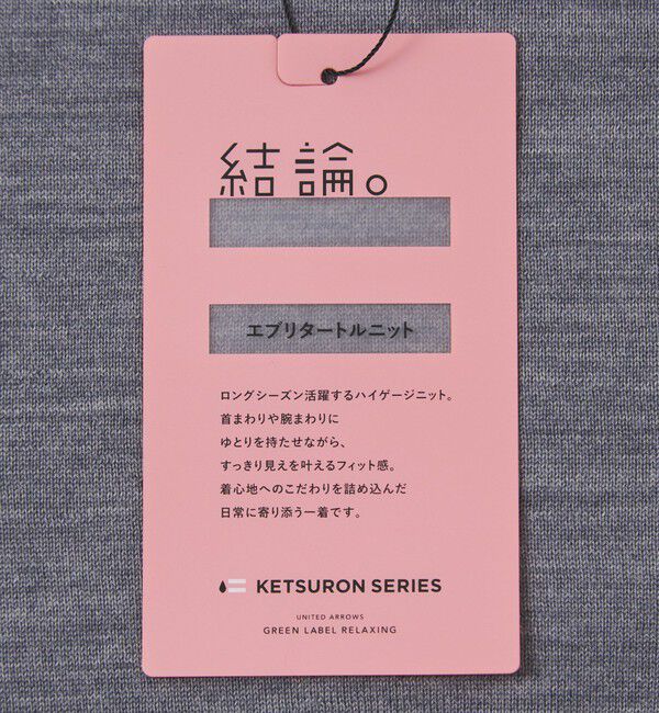 UNITED ARROWS green label relaxing「【結論シリーズ】エブリタートルニット ウォッシャブル」|ニット・セーター|