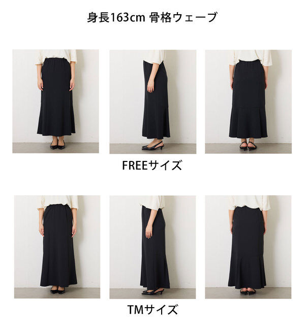  「ジャージマーメイドスカート」|スカート|