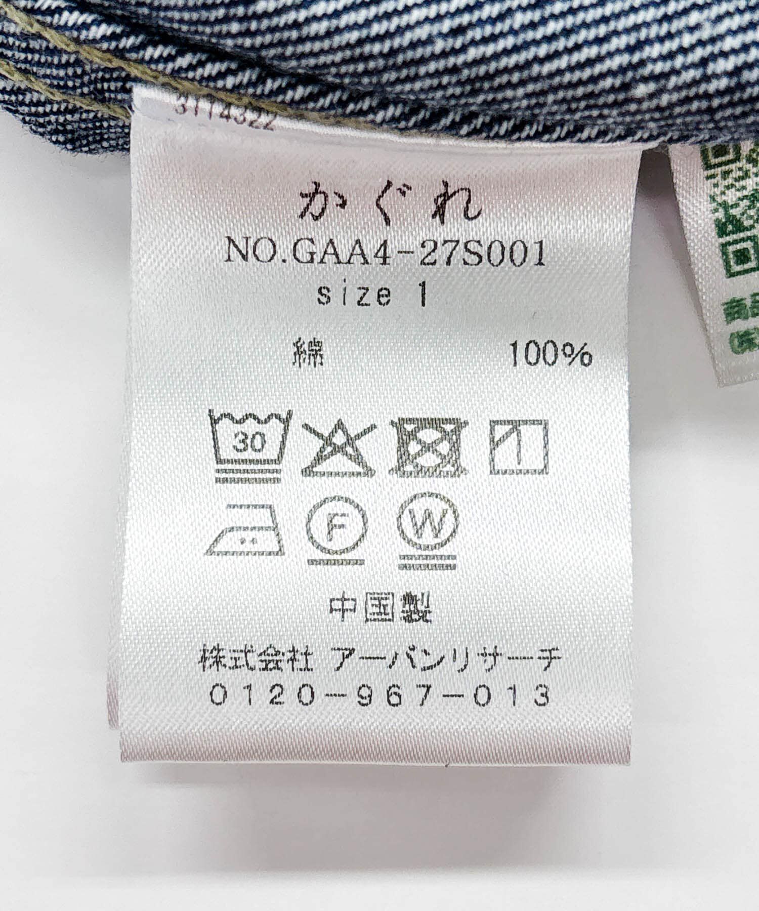 かぐれ「『ユニセックス』デニムカバーオール」|その他|