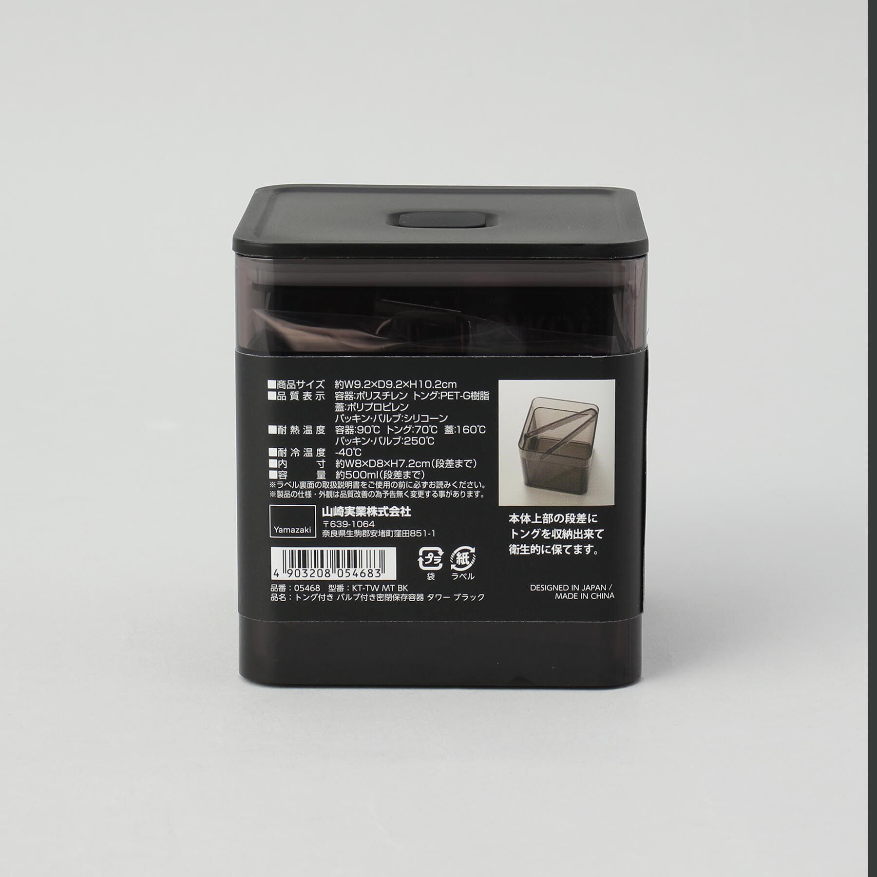 212 KITCHEN STORE「トング付き バルブ付き密閉保存容器 BK 山崎実業 ＜tower タワー＞」|食器・キッチングッズ|