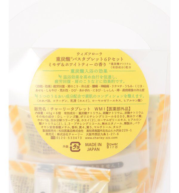 Lbc with Life「ウィズフローラ バスタブレット6Pセットミモザ」|入浴剤・バスグッズ|