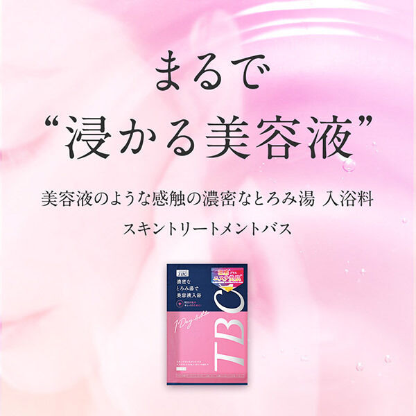  「TBC スキントリートメントバス」|入浴剤・バスグッズ|