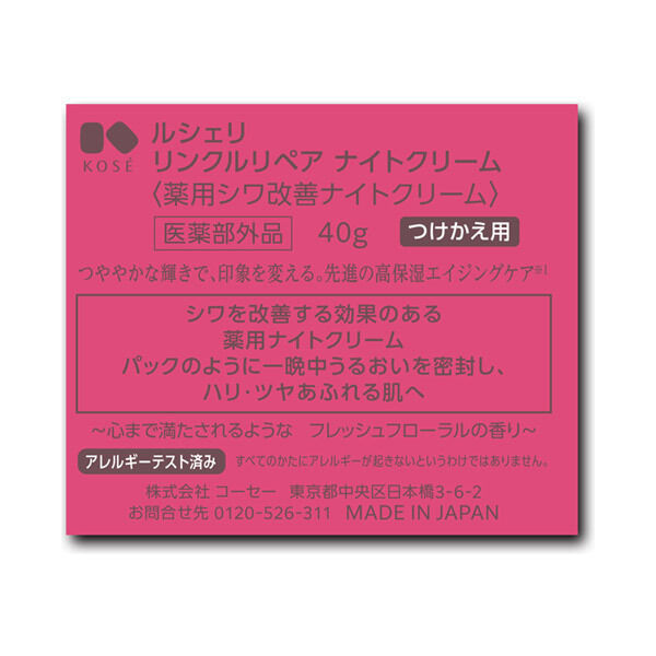  「ルシェリ リンクルリペア ナイトクリーム つけかえ用/フレッシュフローラル (40g(レフィル))」|美容液・オイル・クリーム|