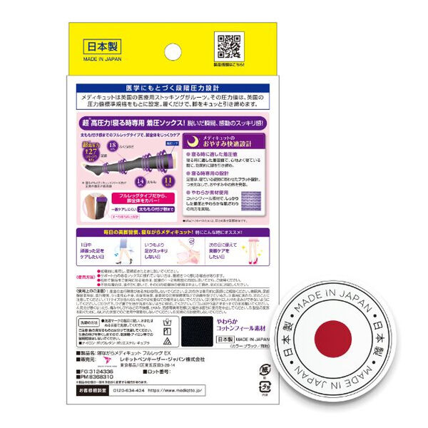  「メディキュット 寝ながらメディキュット フルレッグ EX (L)」|フットケア|