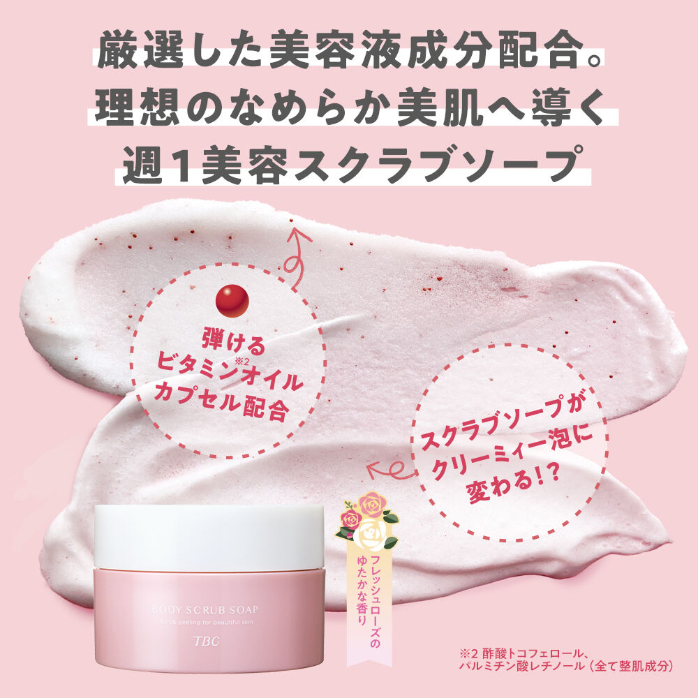  「TBC ボディスクラブソープ 本体/フレッシュローズのゆたかな香り (300g)」|ボディクレンジング|
