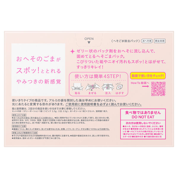  「SPOT JELLY へそごまパック (ゼリーポーション1個／おへそシール1枚 &times;2セット入り)」|その他|