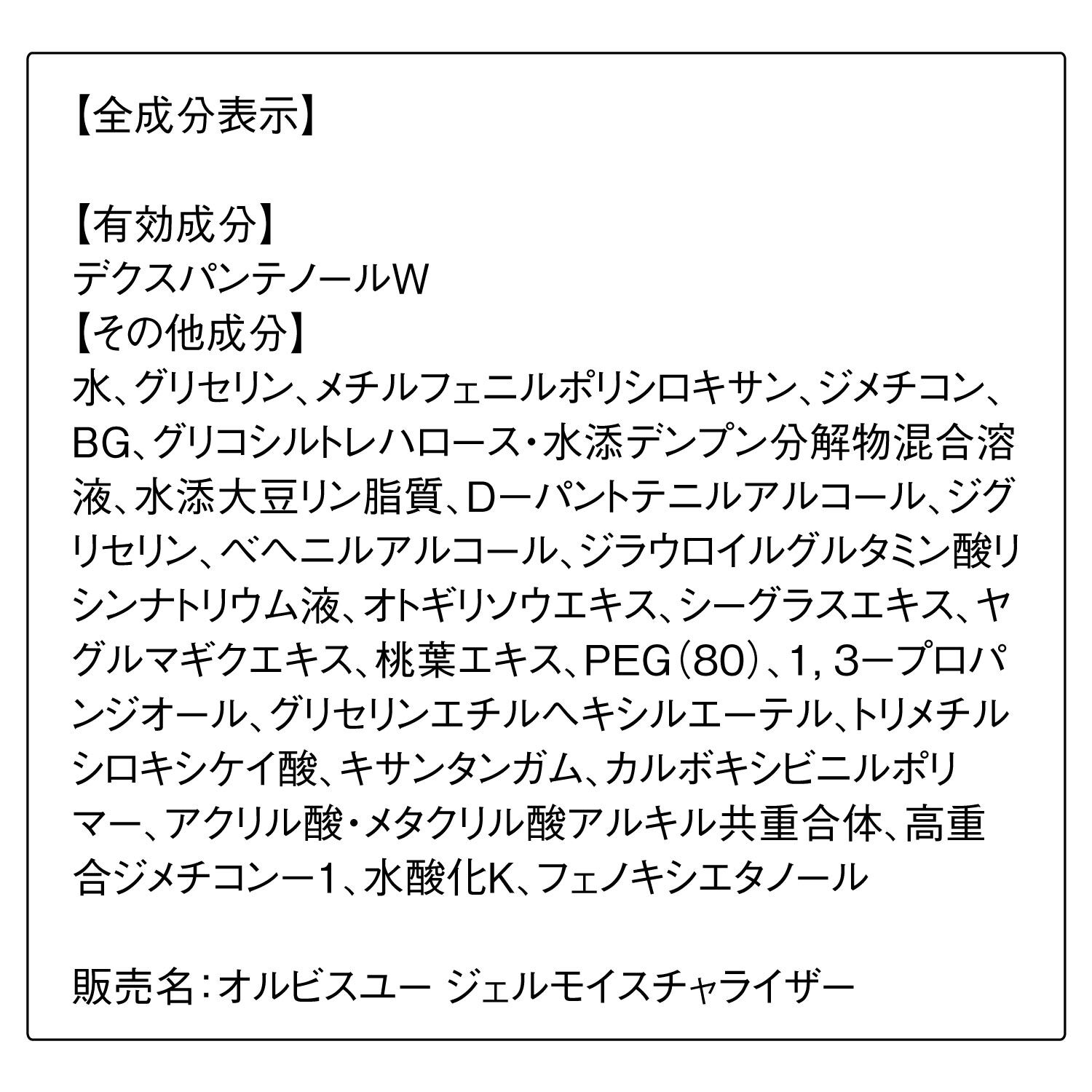 オルビスユー「ORBIS オルビスユー ジェルモイスチャライザー つめかえ用 50g」|乳液|