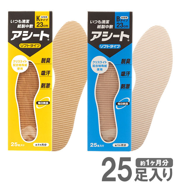 BACKYARD FAMILY「インソール アシート 通販 アシート 25足 Bタイプ Kタイプ 消臭 防臭 レディース メンズ」|その他|