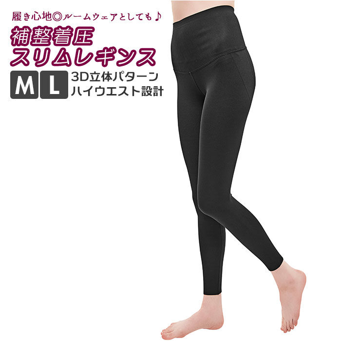 BACKYARD FAMILY「着圧レギンス タイツ 通販 補整着圧スリムレギンス タイツ トレンカ スパッツ ルームウェア」|レギンス・スパッツ|