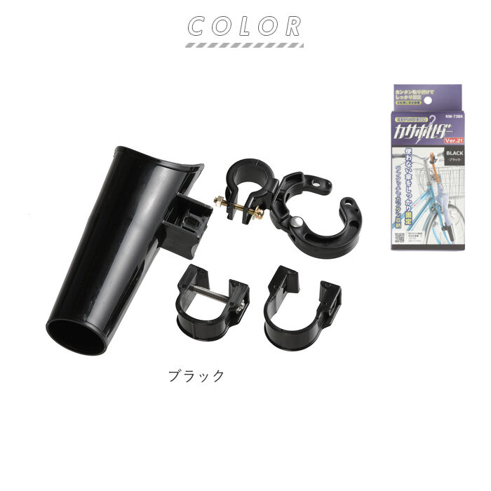 BACKYARD FAMILY「自転車 傘ホルダー 通販 カサホルダー ホルダー 傘立て 傘 固定 スタンド サイクル用品」|その他|