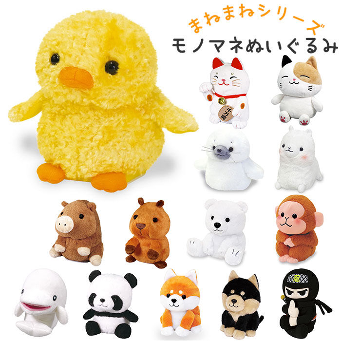 BACKYARD FAMILY「ものまね ぬいぐるみ 通販 おもちゃ ものまねアニマル モノマネ 声マネ こえマネ 声真似 いぬ」|フィギュア・ホビー|