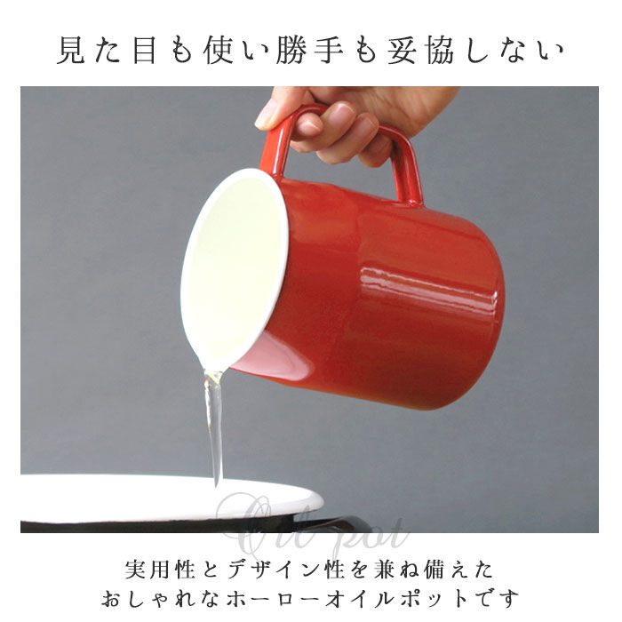 BACKYARD FAMILY「富士ホーロー オイルポット 通販 0.8L フィルト 油こし器 おしゃれ 揚げ物 ホーロー」|食器・キッチングッズ|