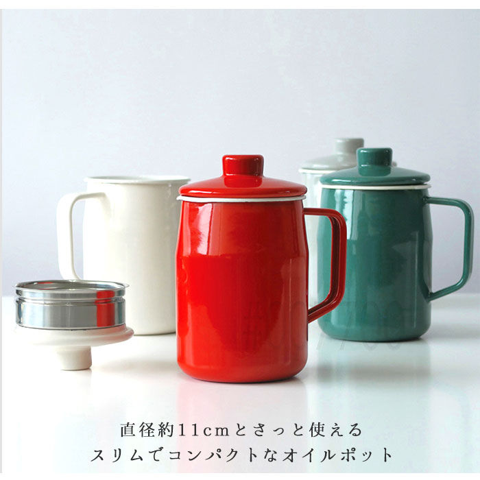 BACKYARD FAMILY「富士ホーロー オイルポット 通販 0.8L フィルト 油こし器 おしゃれ 揚げ物 ホーロー」|食器・キッチングッズ|