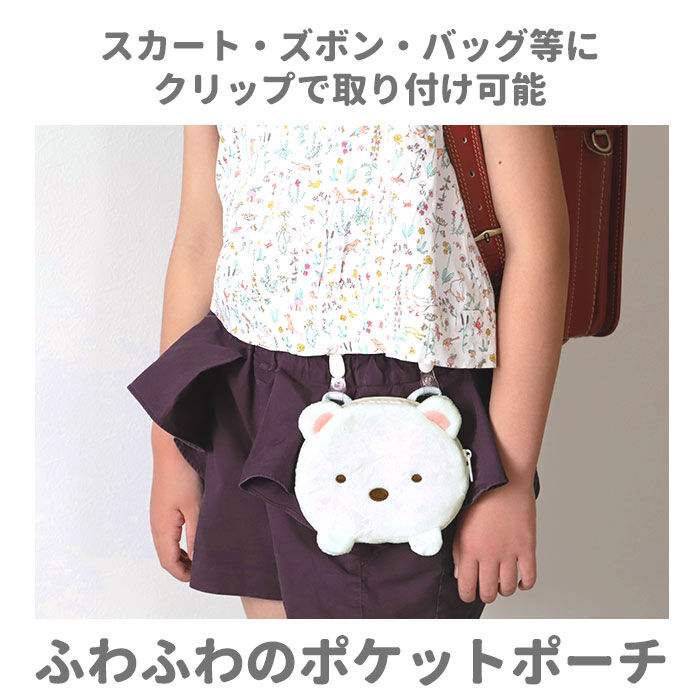 BACKYARD FAMILY「移動ポケット 女の子 通販 すみっコぐらし ポケットポーチ クリップ ポケットティッシュケース」|ポーチ|
