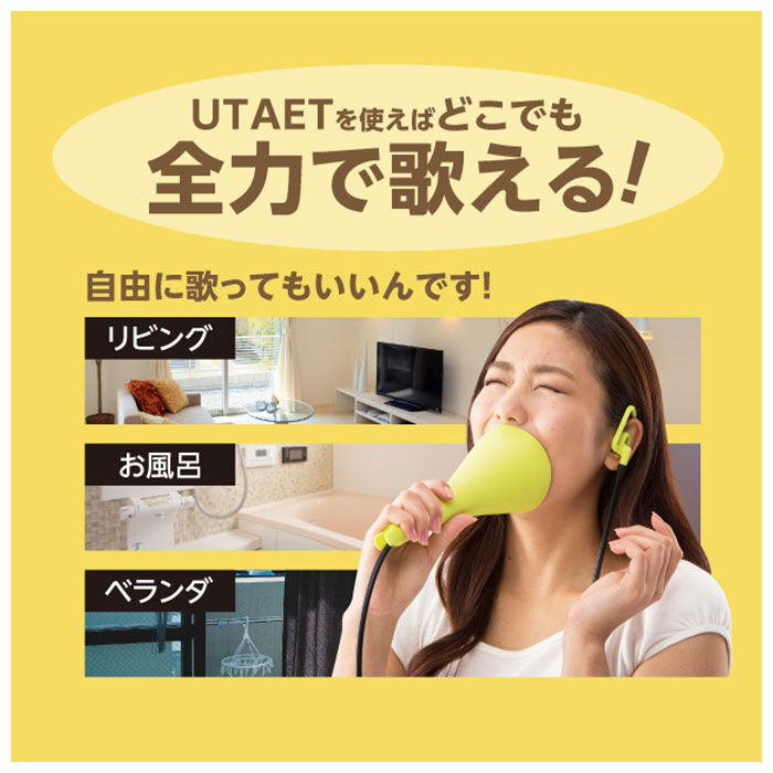 BACKYARD FAMILY「ボイストレーニンググッズ 通販 ウタエット UTAET ボイトレグッズ 消音機能 リアルボイス機能」|その他|