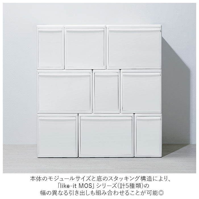 like-it「収納ケース 引き出し 通販 MOSシリーズ ワイドM ライクイット like it 収納」|その他|